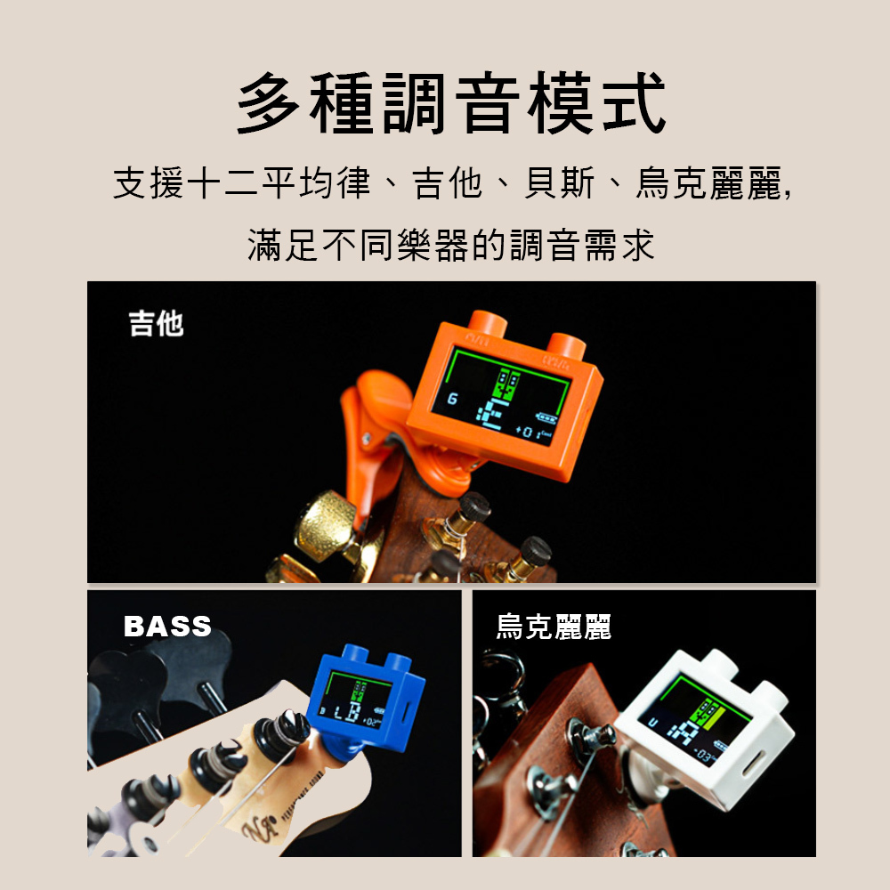 小天使 WST-570LI 積木風格夾式調音器 可充電 鋰電池 夾式