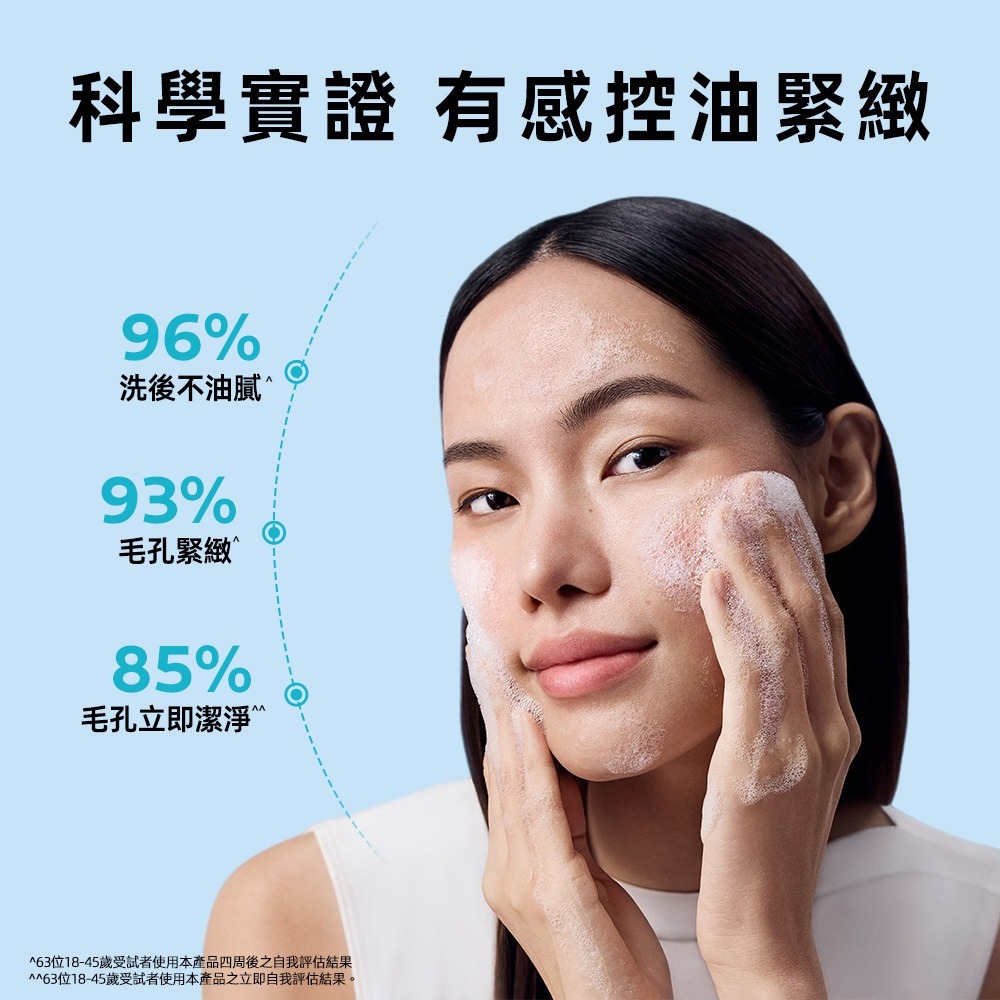 理膚寶水超分子水楊酸控油潔膚凝膠 減少油光控油洗臉