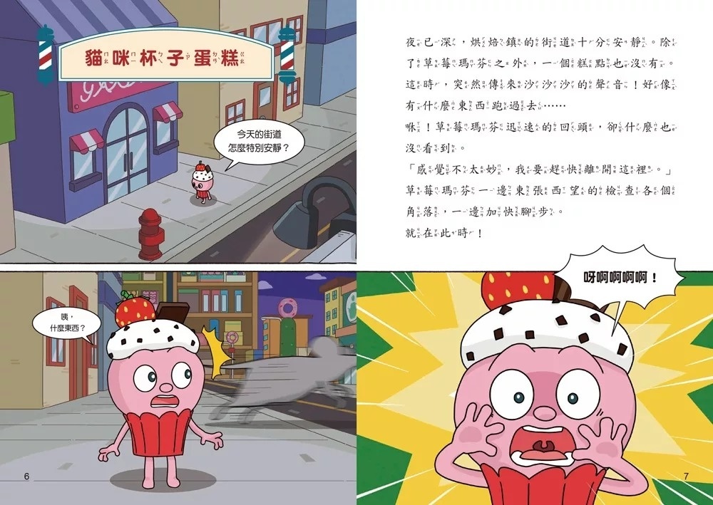 天才麵包理髮師7：老鼠來了怎麼辦