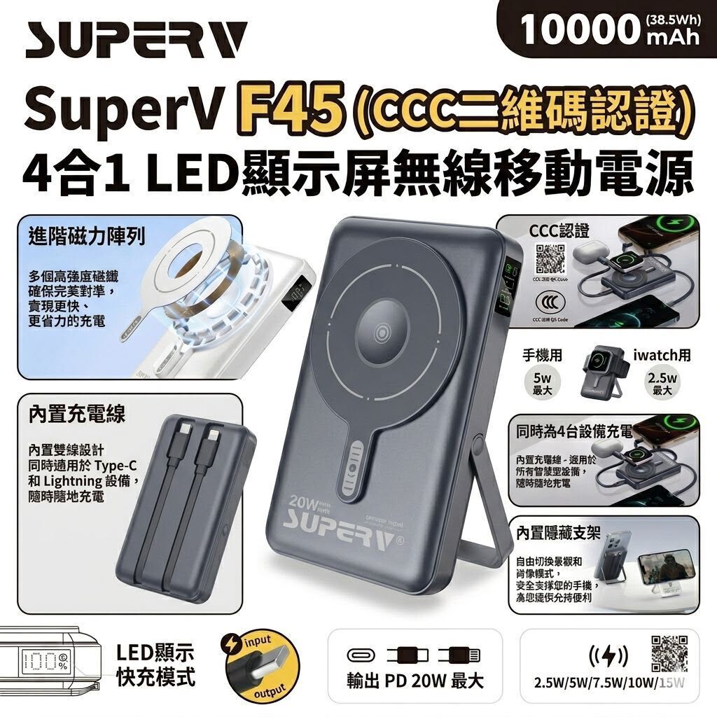 ⚡Superv 🇭🇰 4合1 LED顯示屏無線移動電源T488（2-3星期寄出）
