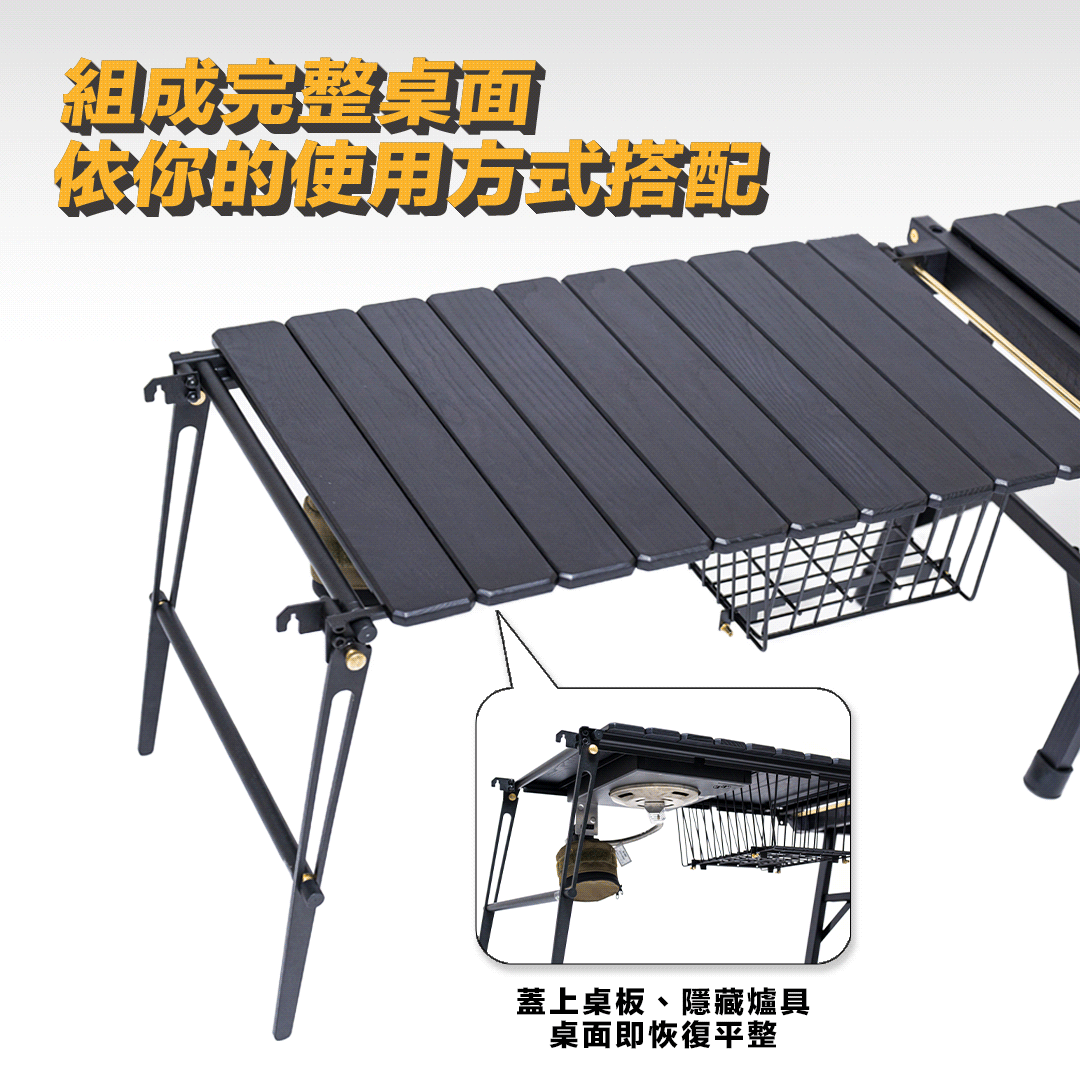 衍 IGT 桌框蓋上桌板隱藏爐具,桌面恢復平整的露營桌配置