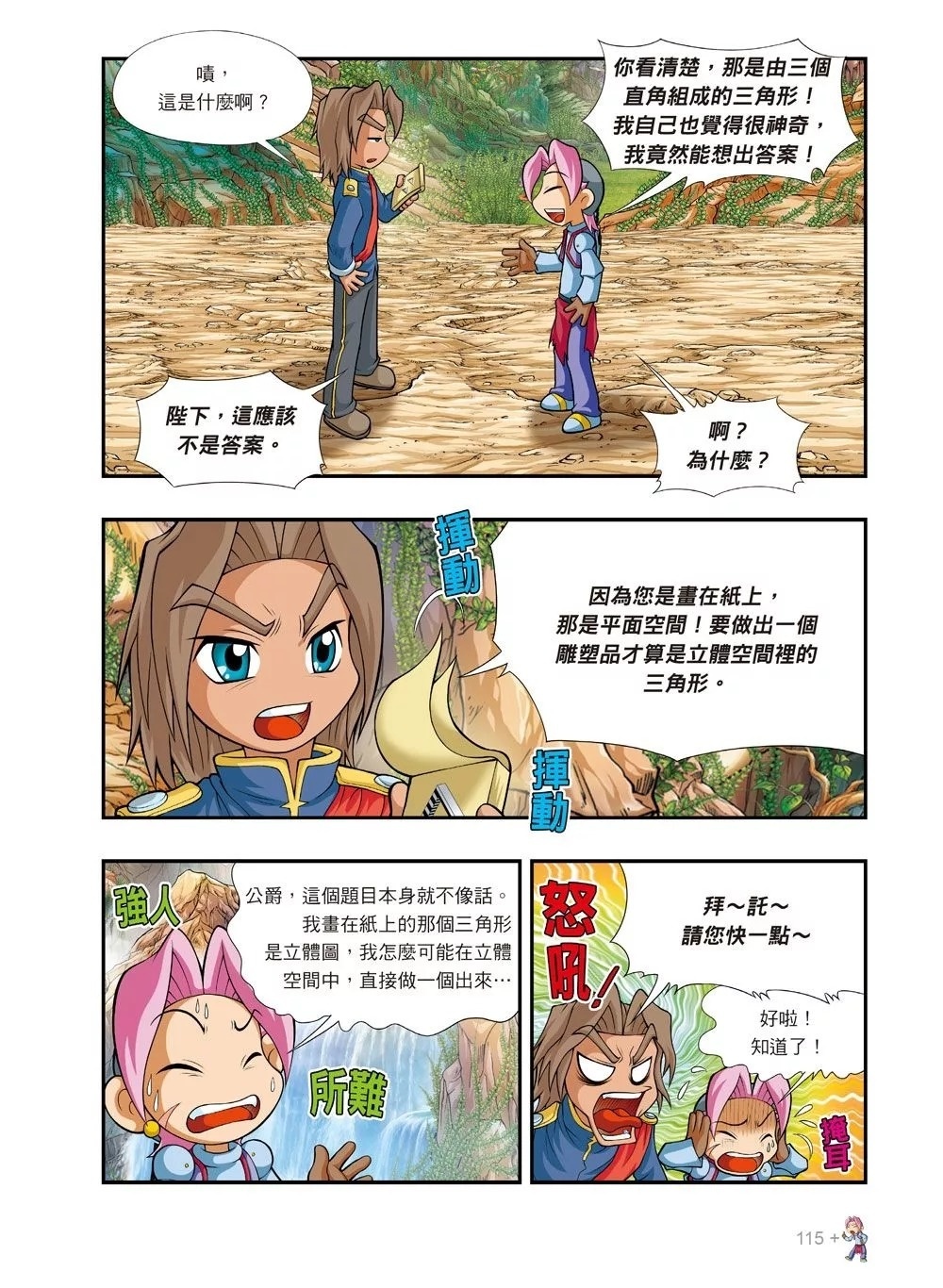 楓之谷數學神偷22：神之手