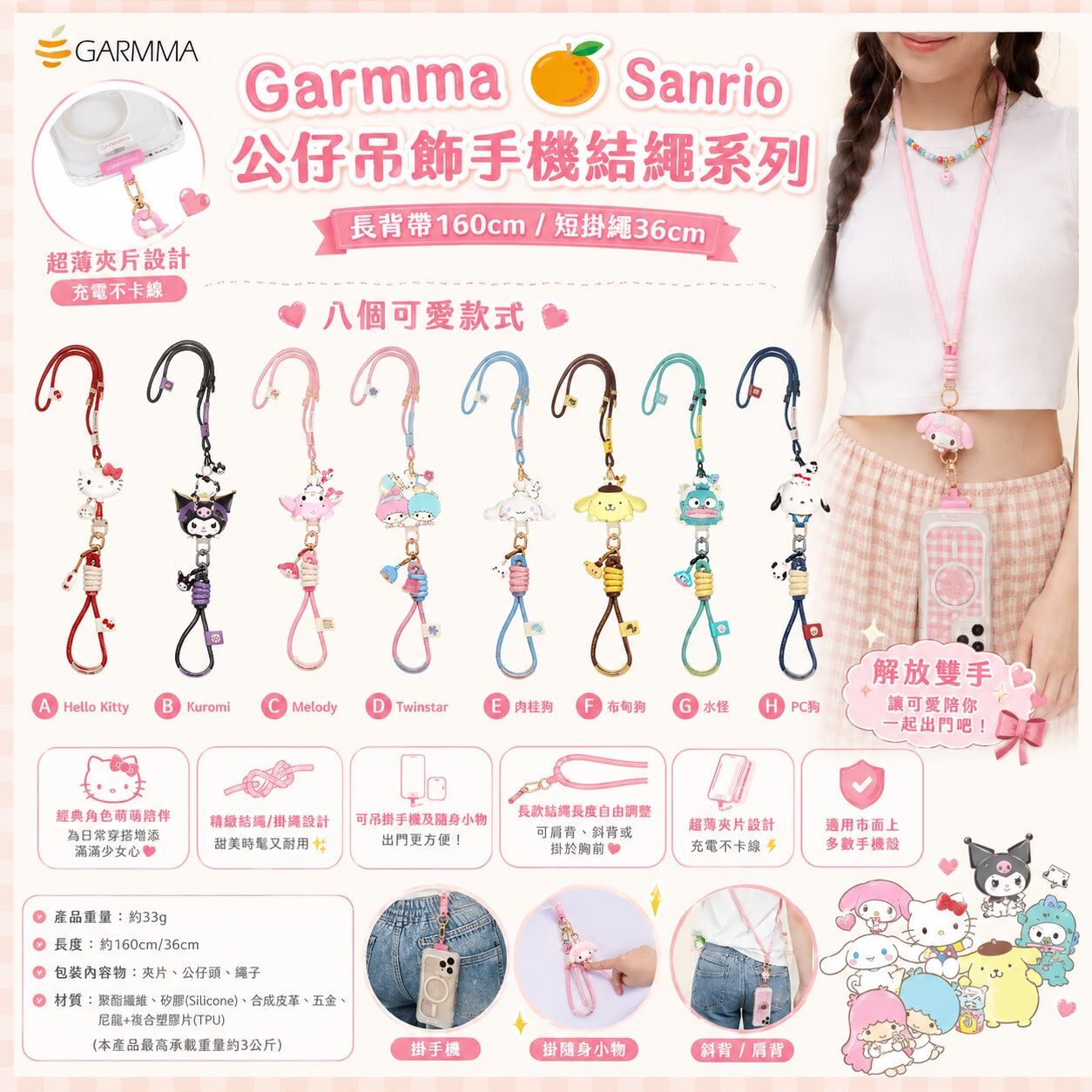 (長背帶/短掛繩）Garmma 🍊 Sanrio公仔吊飾手機結繩系列 T490（2-3星期寄出）