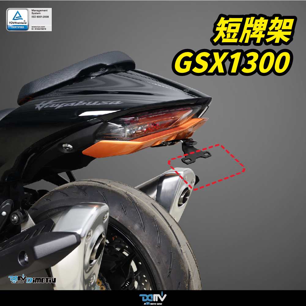 【DIMOTIV】HAYABUSA 21-26 隼 短牌架 (可選直上原廠方向燈 / LED改裝款)