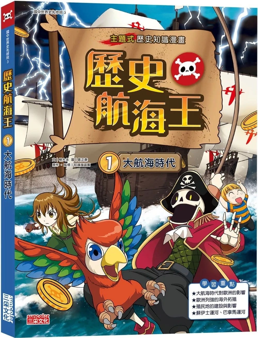 歷史航海王1：大航海時代