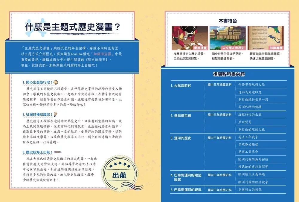 歷史航海王1：大航海時代