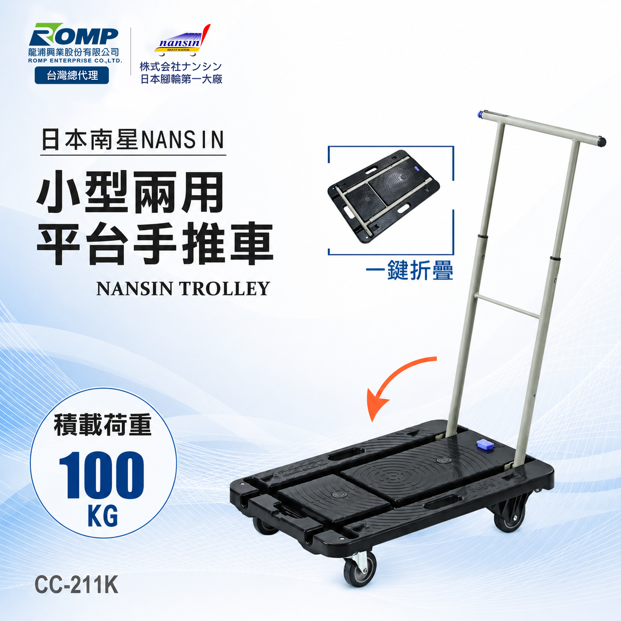 Nansin CC-211-K 摺疊手推車商品圖 1