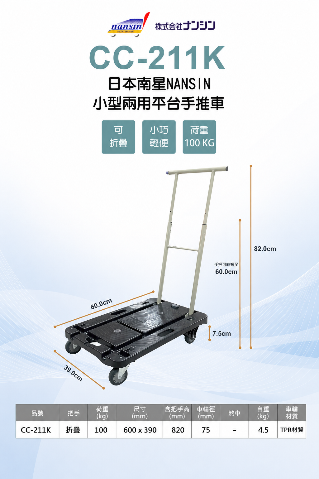 Nansin CC-211-K 摺疊手推車商品圖 4