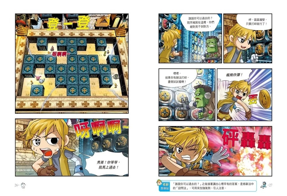 楓之谷大冒險35：赤色綠洲