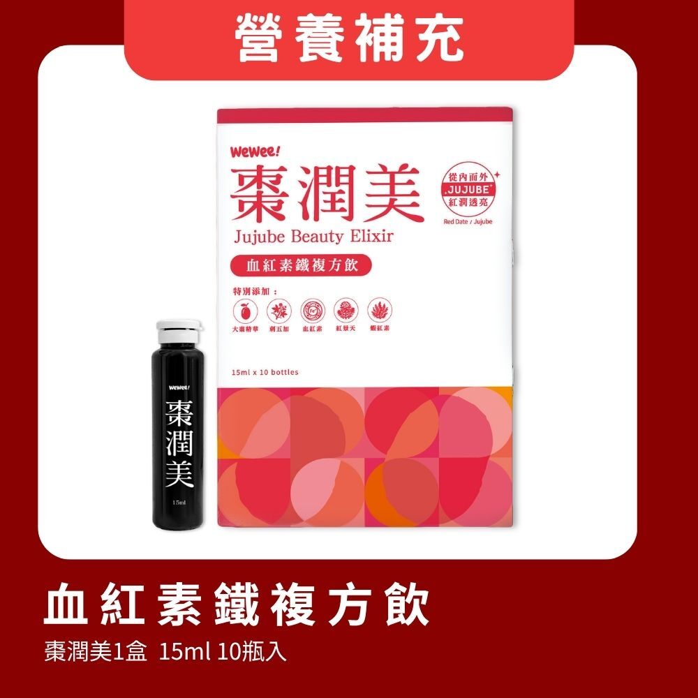 棗潤美1盒10入 - 血紅素鐵複方飲