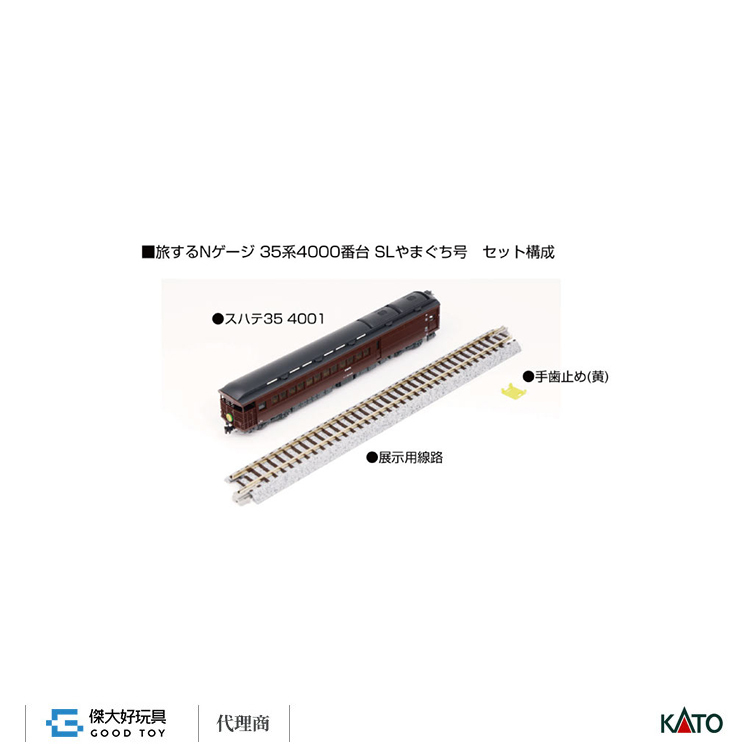KATO 12-018 旅途中的N規回憶　35系4000番台　SL山口號