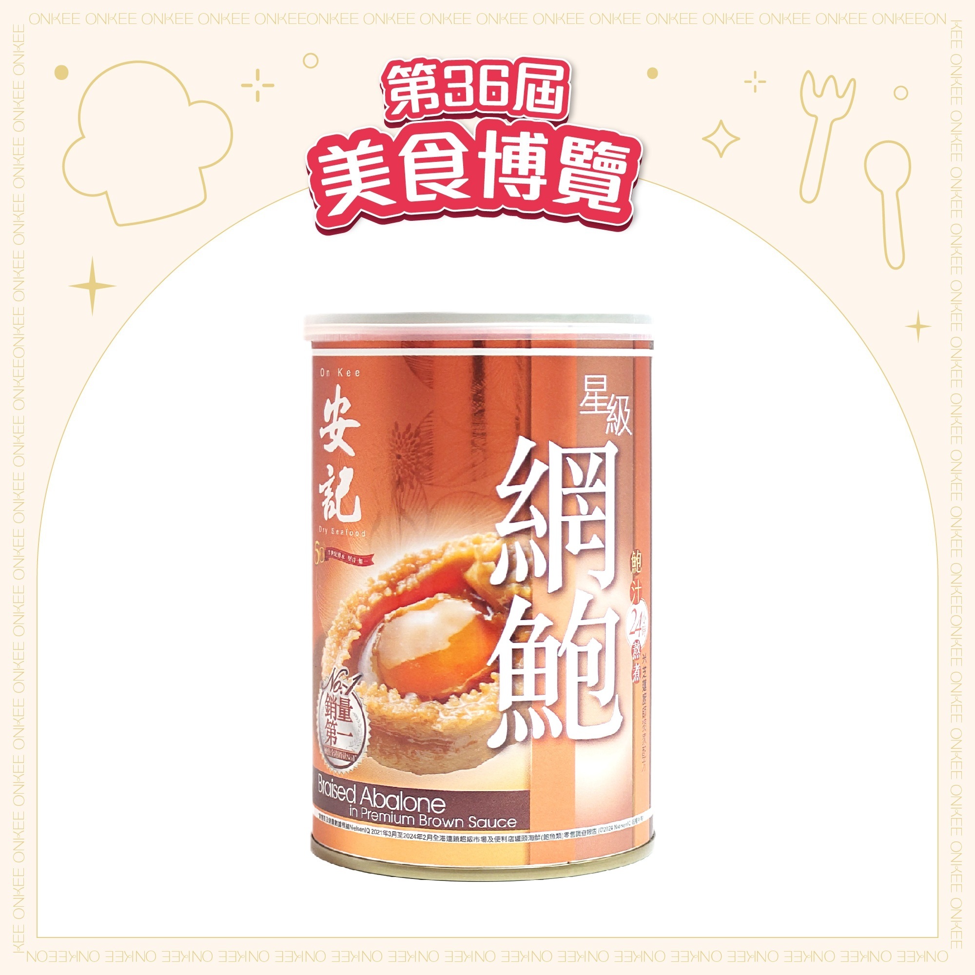 [EXPO] 安記星級網鮑 - 6隻裝