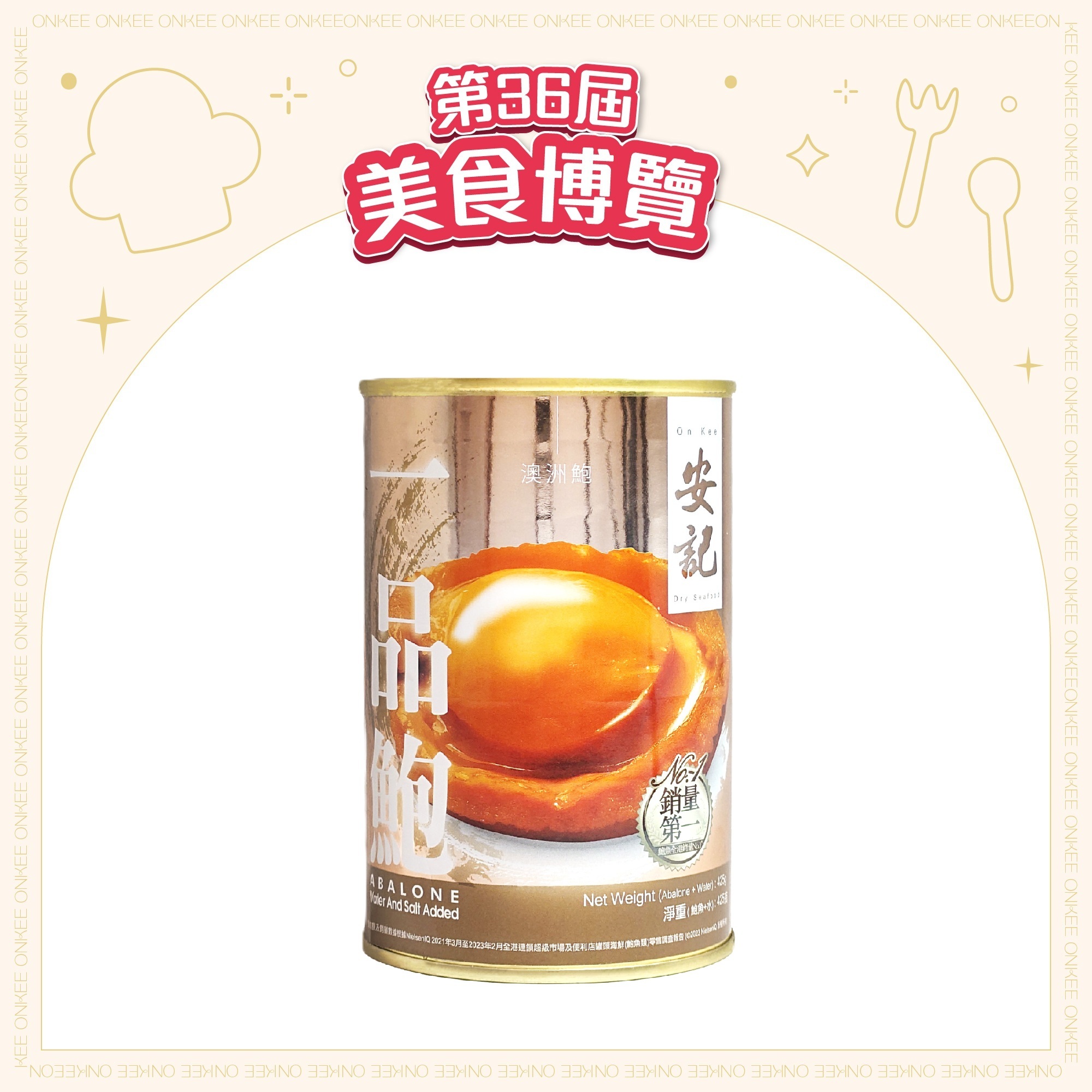 [EXPO] 安記澳洲一品鮑 1-2頭