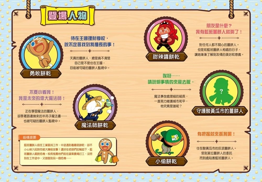 薑餅人王國理財學校4：城市與鄉村