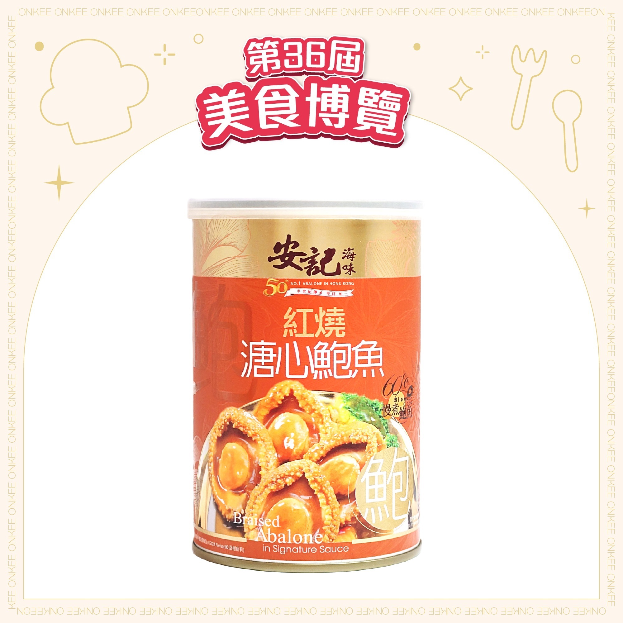 [EXPO] 紅燒溏心鮑魚 (8隻裝)