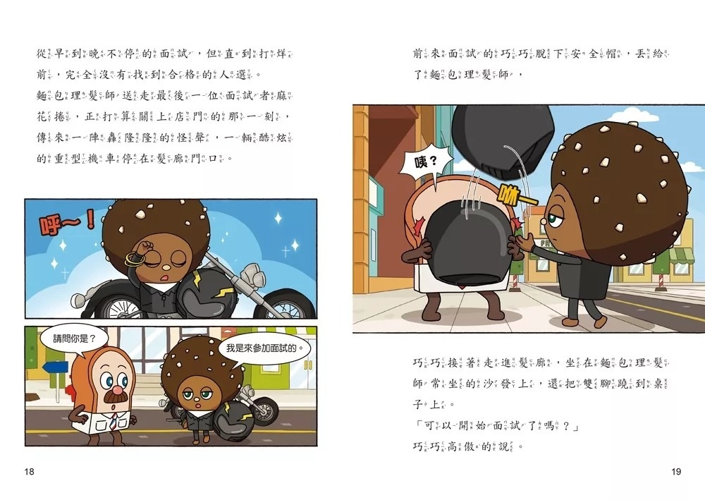 天才麵包理髮師6：青澀的回憶