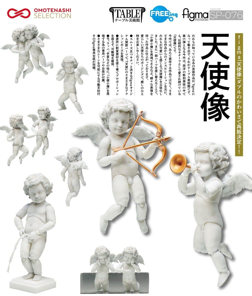 預購27/06 FREEing 桌上美術館 figma 天使像 1011