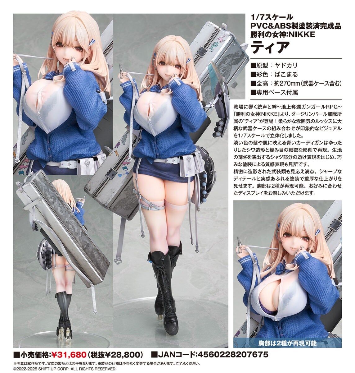 預購27/08 ALTER 1/7 PVC《勝利女神：妮姬》蒂亞 0913
