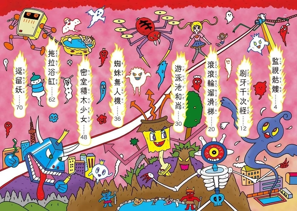 【小妖怪系列20】都市傳說小妖怪2：刷牙千次怪