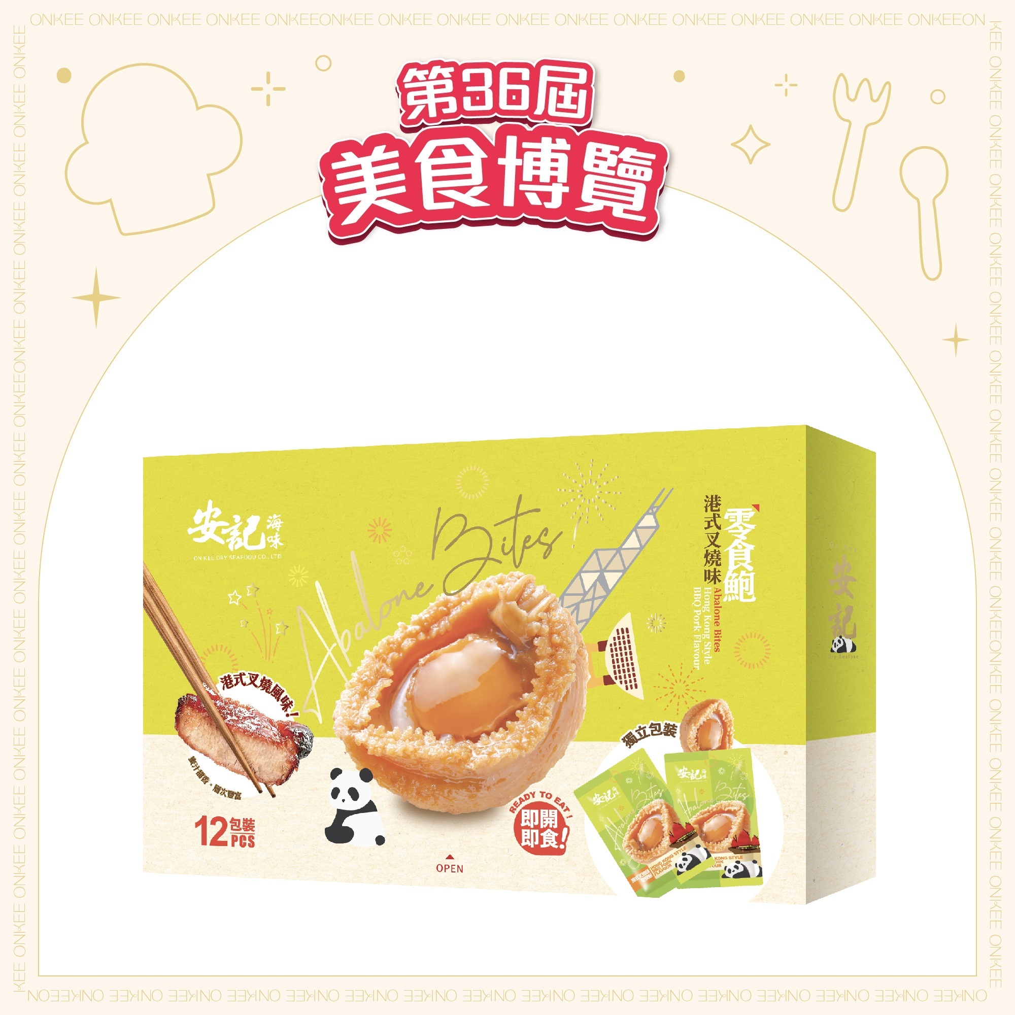 [EXPO] 零食鮑 - 港式叉燒味  (12包裝)