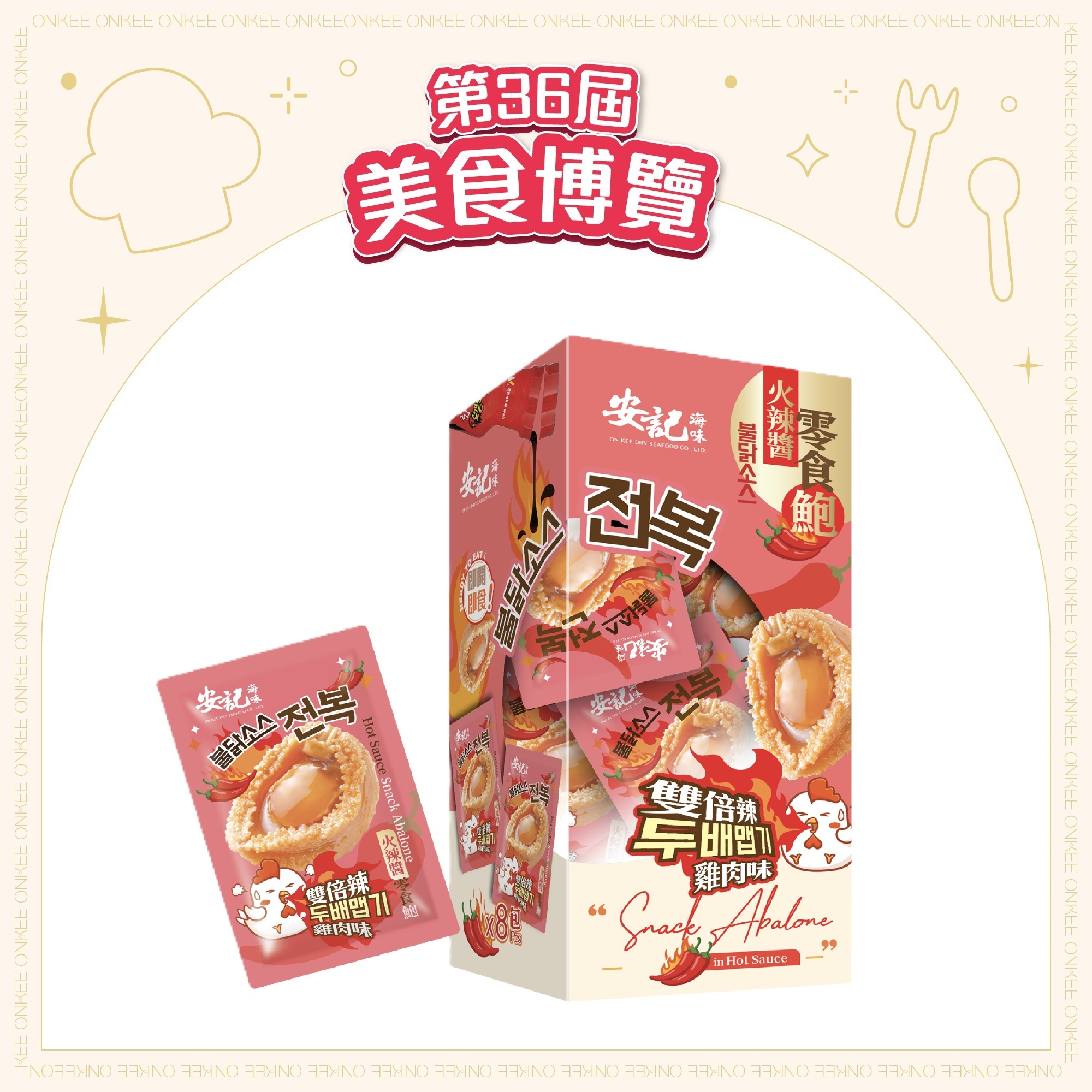 [EXPO] 零食鮑 – 火辣醬 (8包裝)