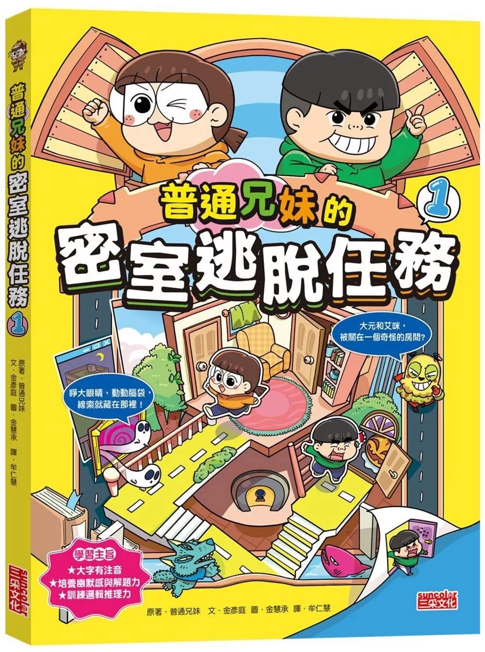 普通兄妹的密室逃脫任務1