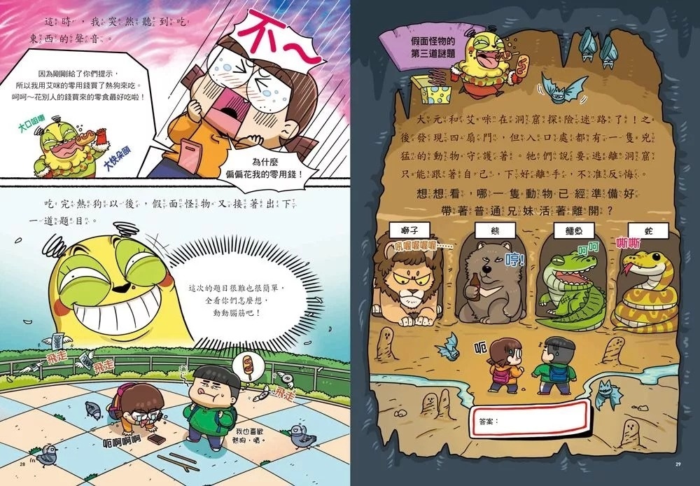 普通兄妹的密室逃脫任務1