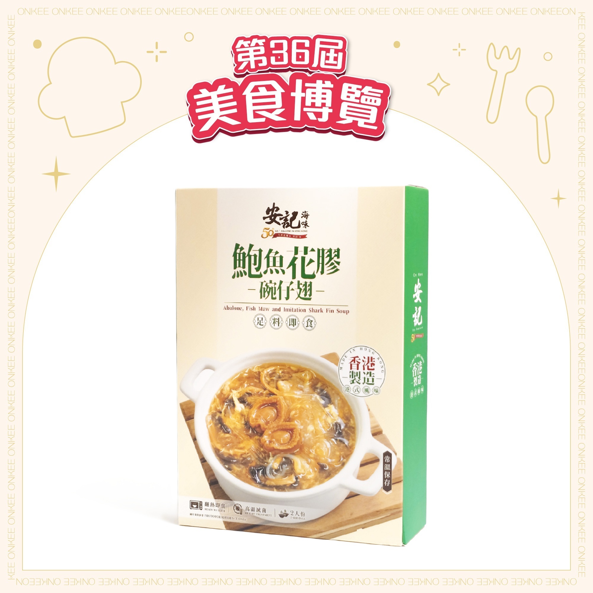 [EXPO] 鮑魚花膠碗仔翅