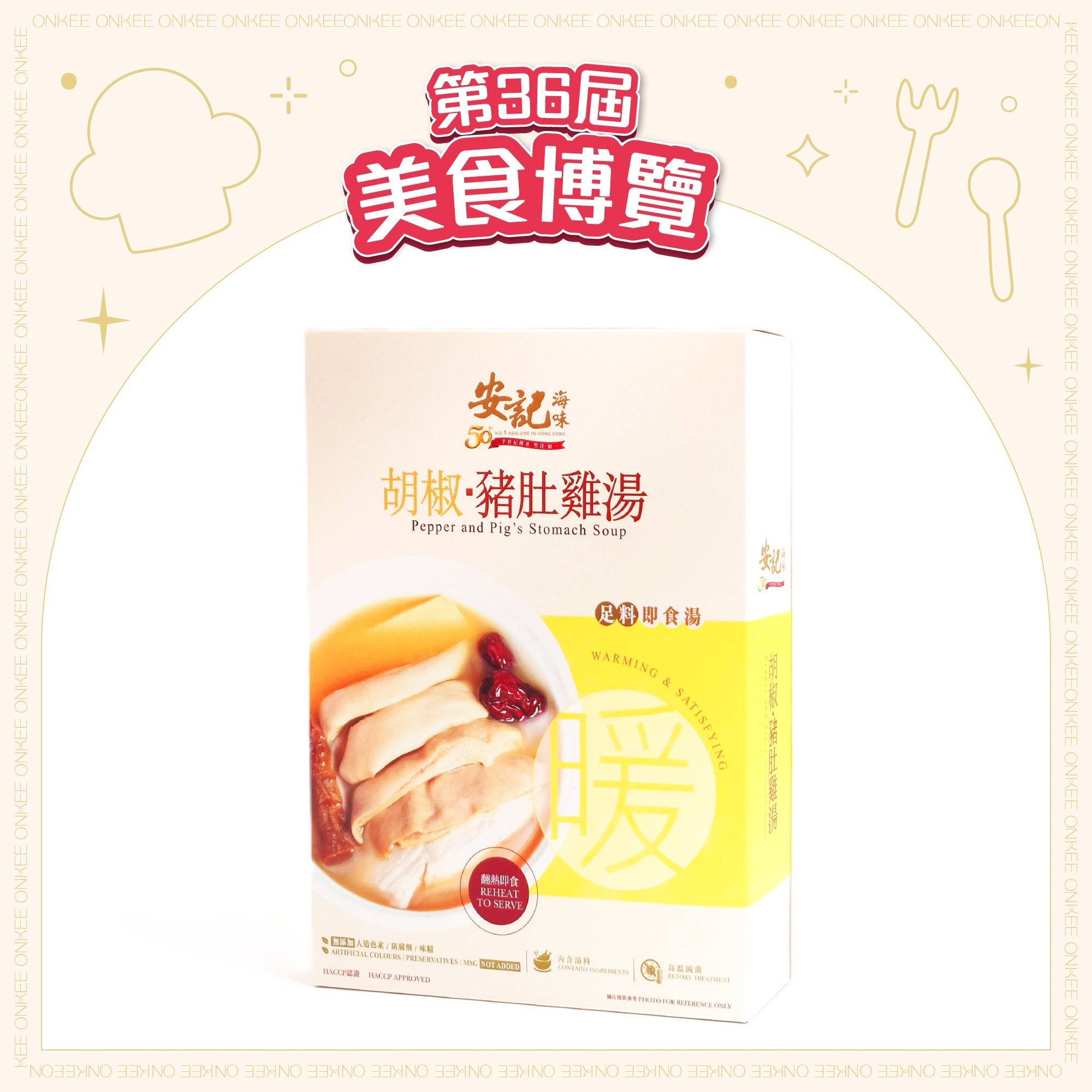 [EXPO] 胡椒豬肚雞湯