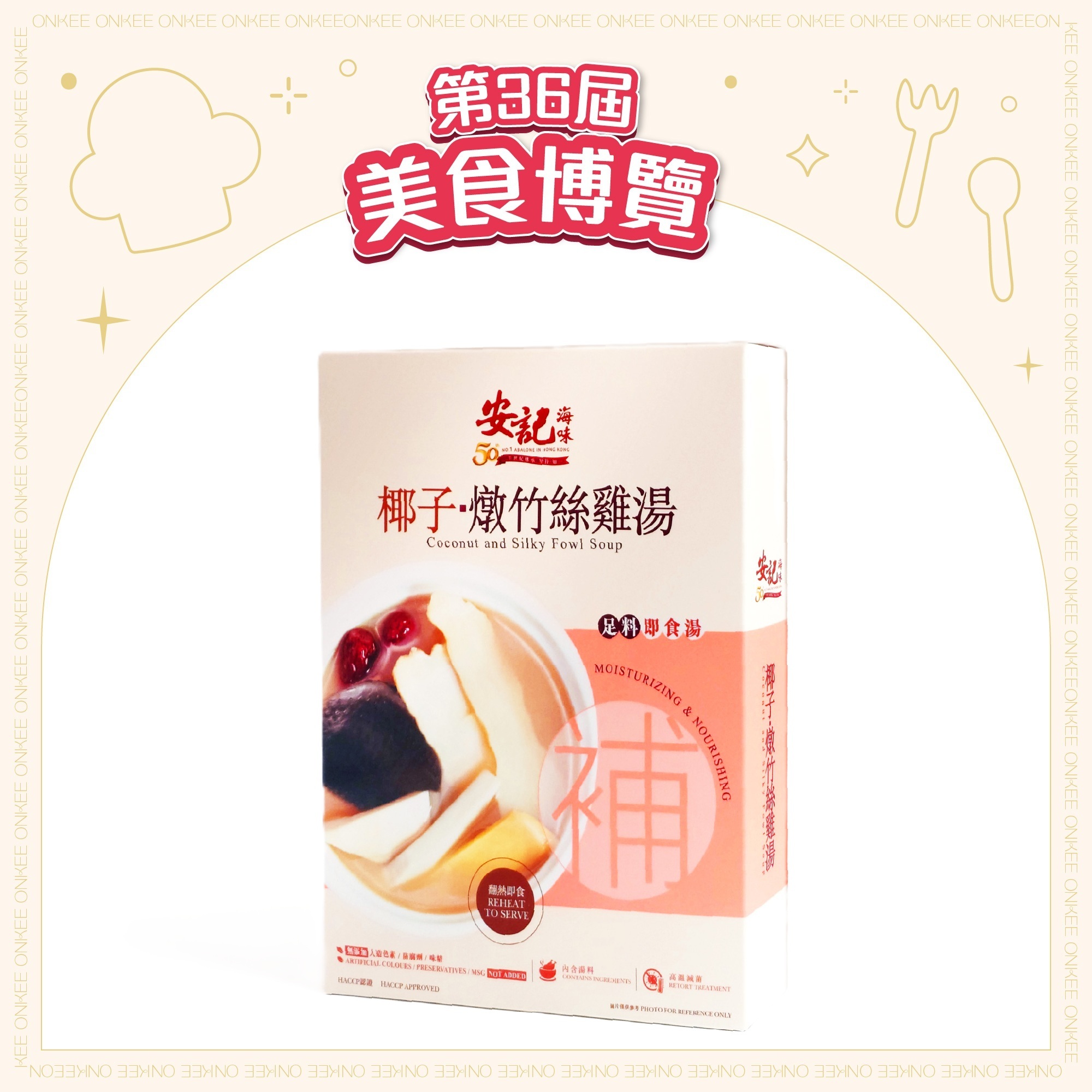 [EXPO] 椰子燉竹絲雞湯