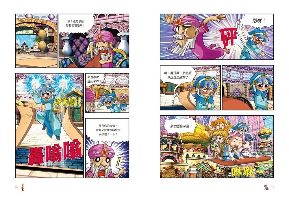 楓之谷大冒險34：反派大魔女