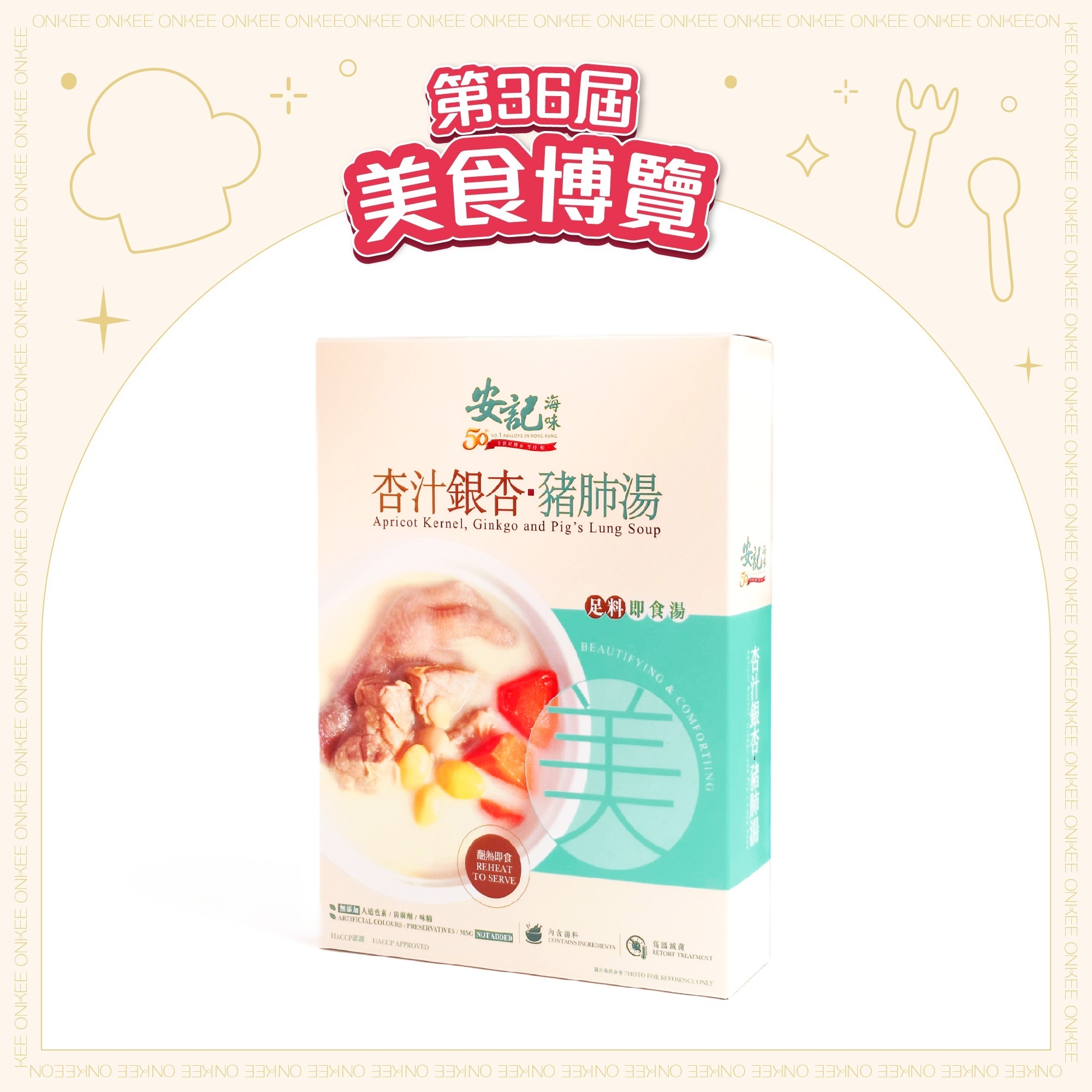 [EXPO] 杏汁銀杏豬肺湯