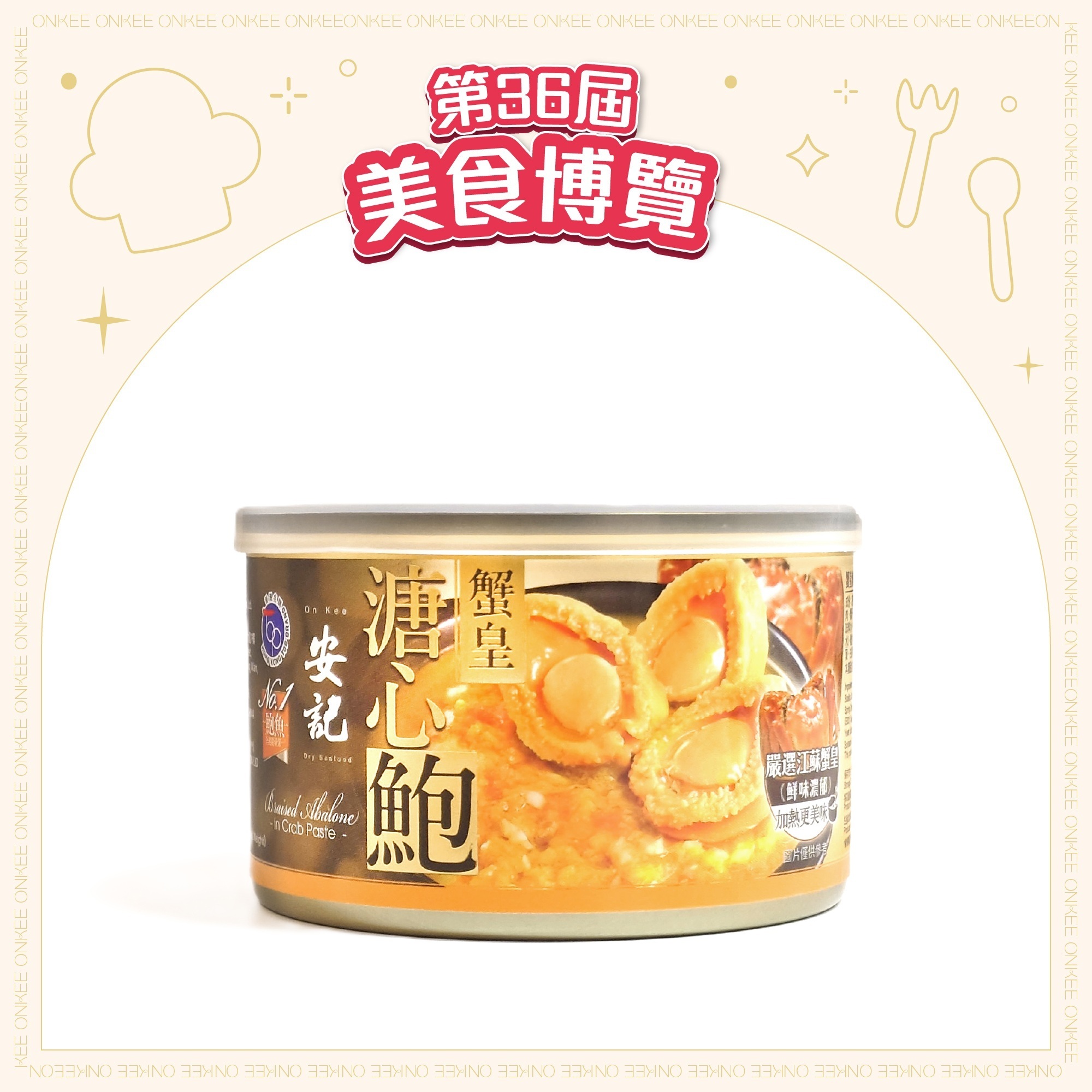 [EXPO] 安記蟹皇溏心鮑魚 ( 3-4隻裝 )