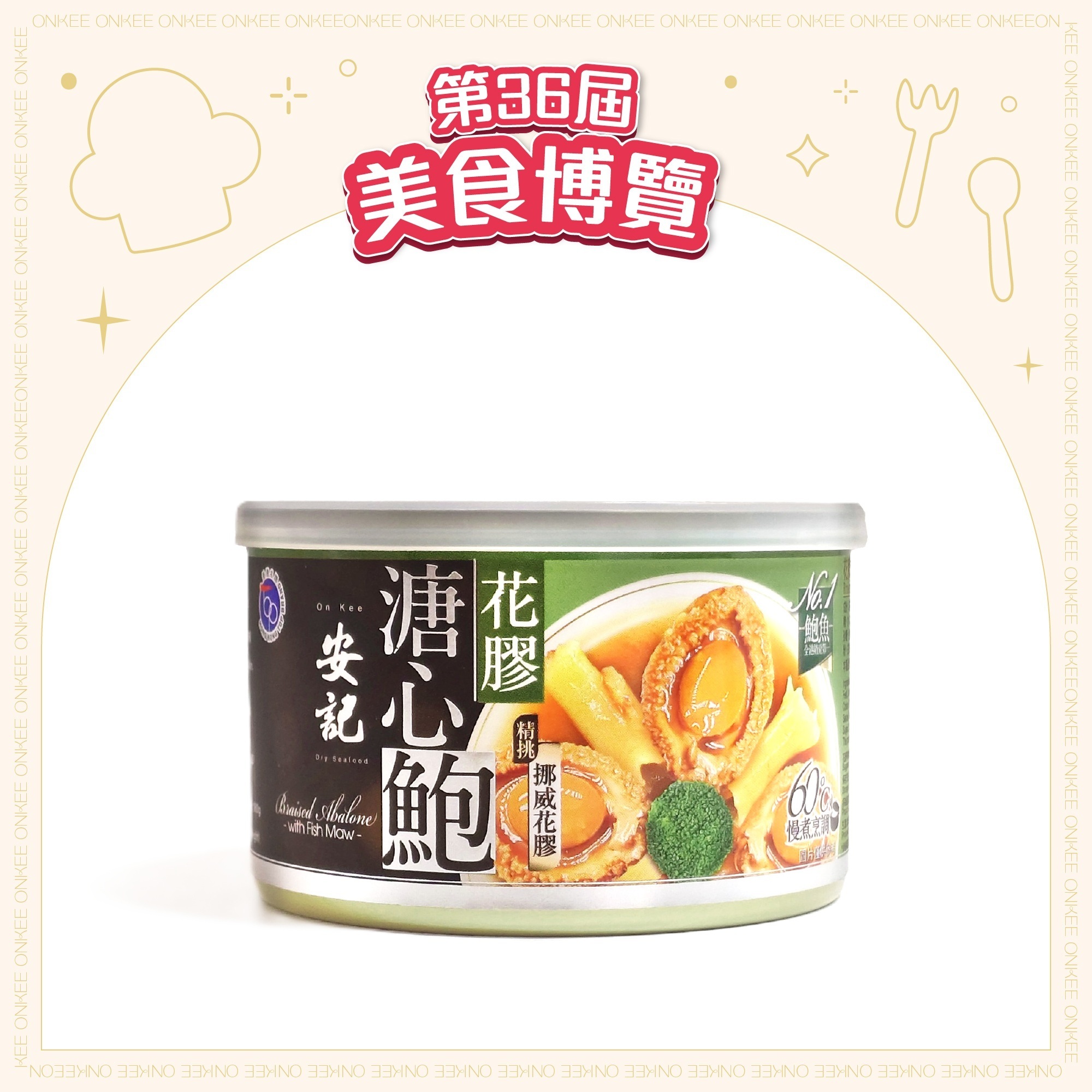 [EXPO] 安記花膠溏心鮑(3-4隻裝)