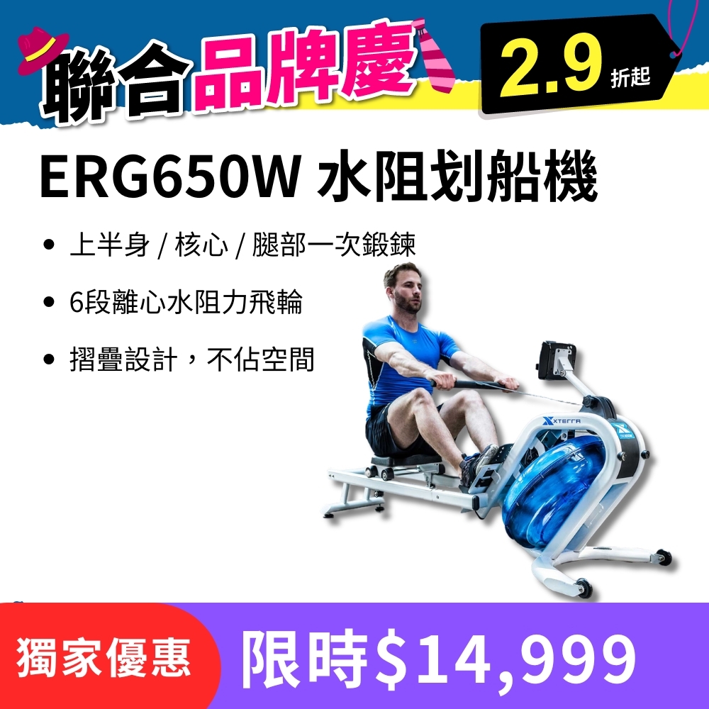 XTERRA ERG650W 水阻式划船機（擬真划船感/六段水阻）