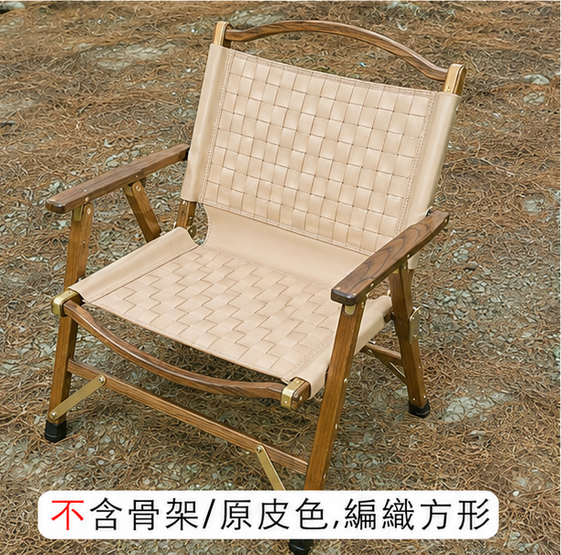Louisray_leather X 克米特 台灣手工製作 訂製皮革椅 椅布（不含骨架）