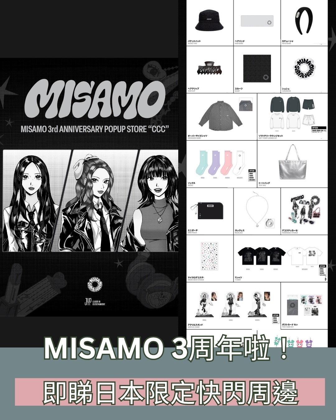 Twice MISAMO 3rd Anniversary POP-UP STORE japan MD ( Online 代購）