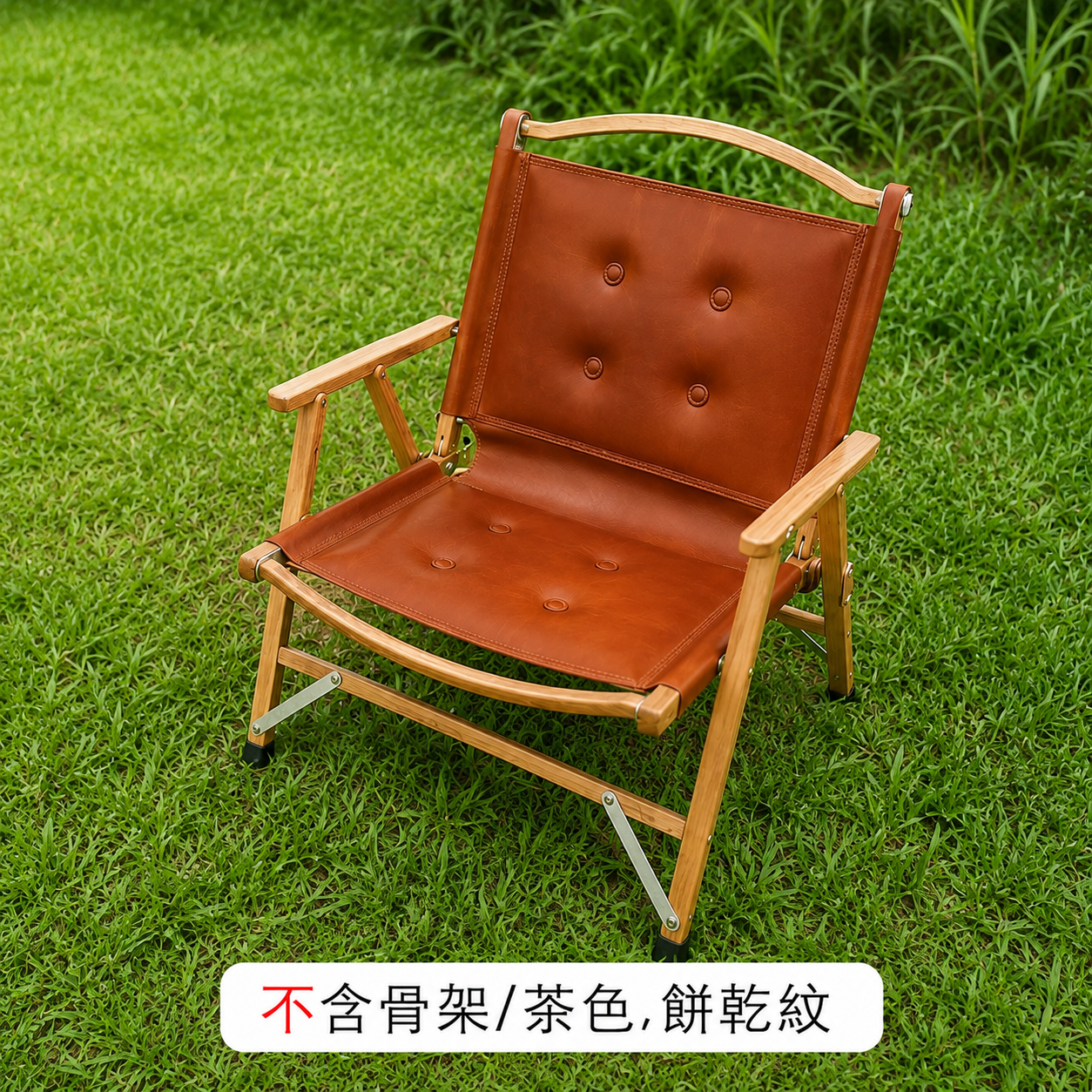 Louisray_leather X 克米特 台灣手工製作 訂製皮革椅 椅布（不含骨架）