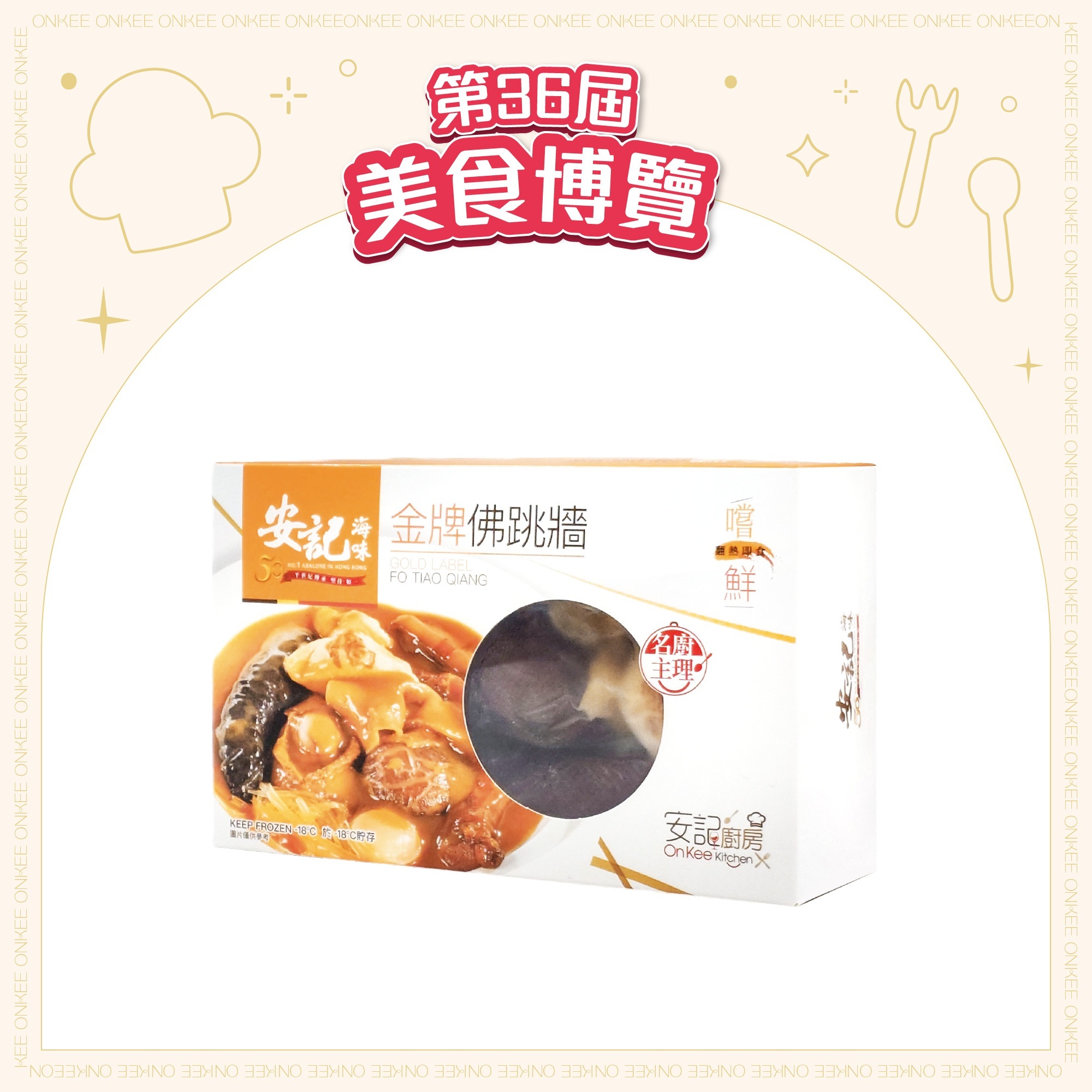 [EXPO] 【一人份鮑魚海味系列】急凍-金牌佛跳牆