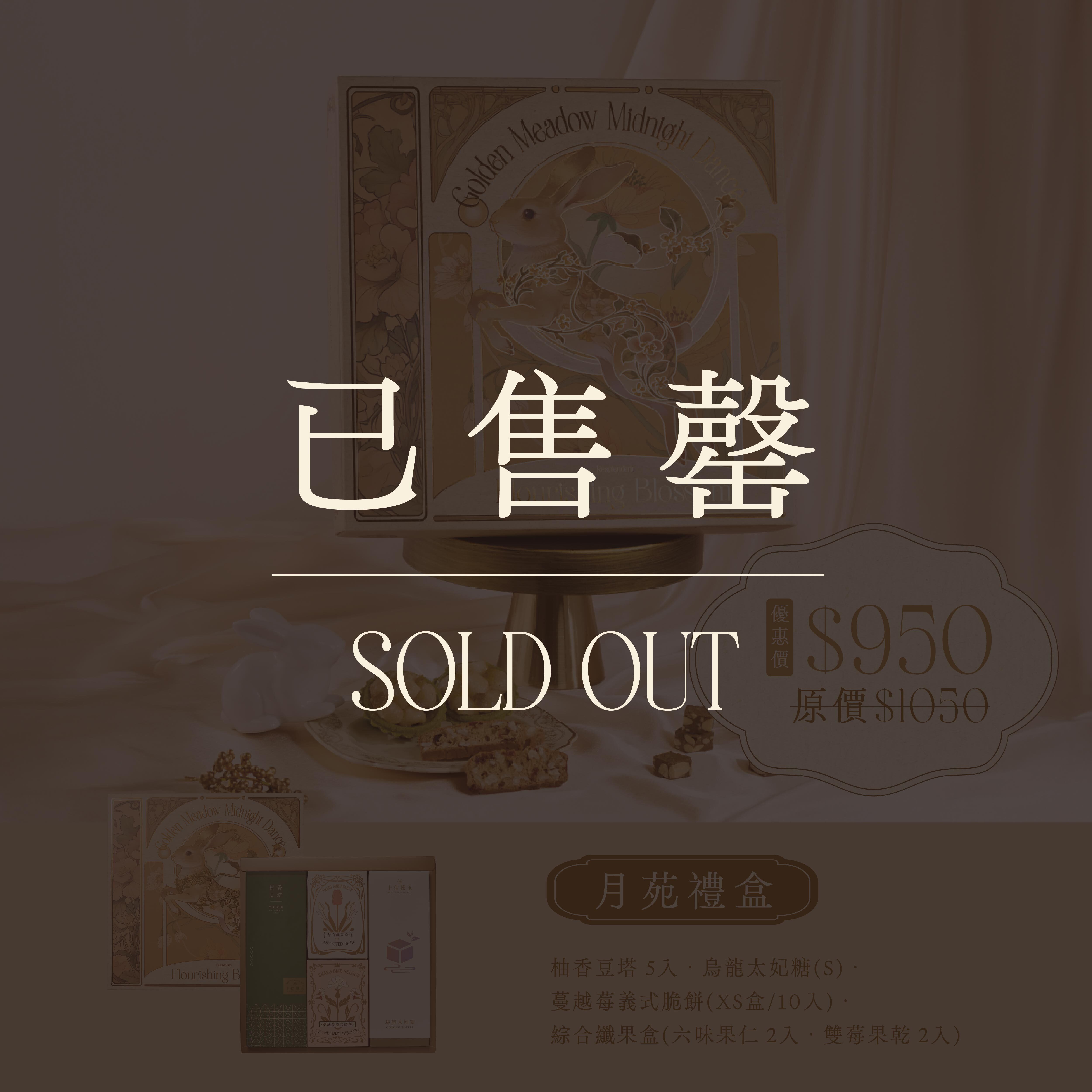 2026 中秋禮盒 【月苑禮盒】