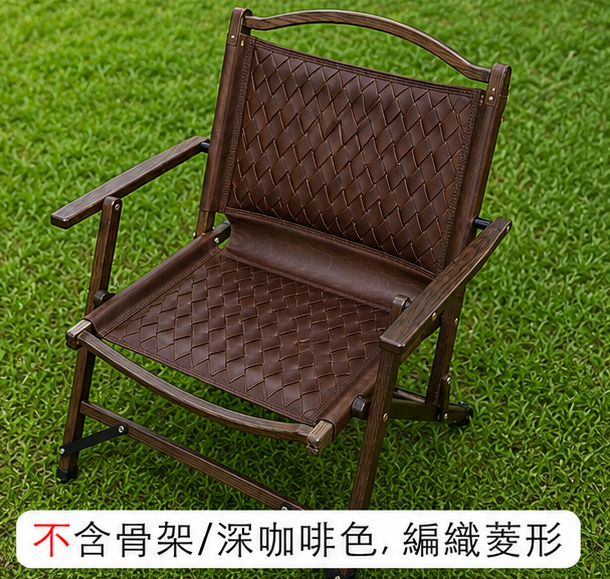 Louisray_leather X 克米特 台灣手工製作 訂製皮革椅 椅布（不含骨架）