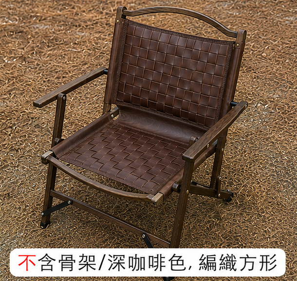 Louisray_leather X 克米特 台灣手工製作 訂製皮革椅 椅布（不含骨架）