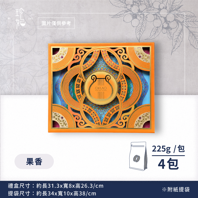典藏金杯｜精品咖啡豆禮盒(4包/盒)附提袋