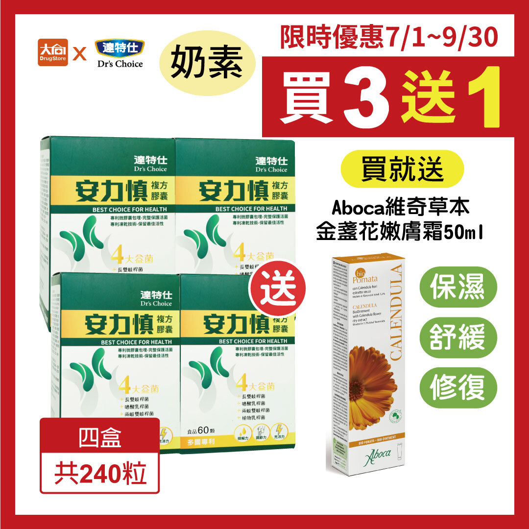達特仕-安力慎 60粒/盒【4盒組】加贈維奇草本金盞花嫩膚霜1條