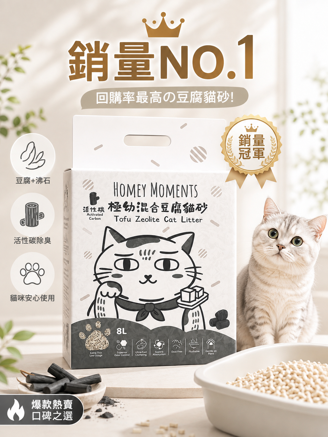 Homey Moments 活性碳極幼混合豆腐貓砂 (8L)