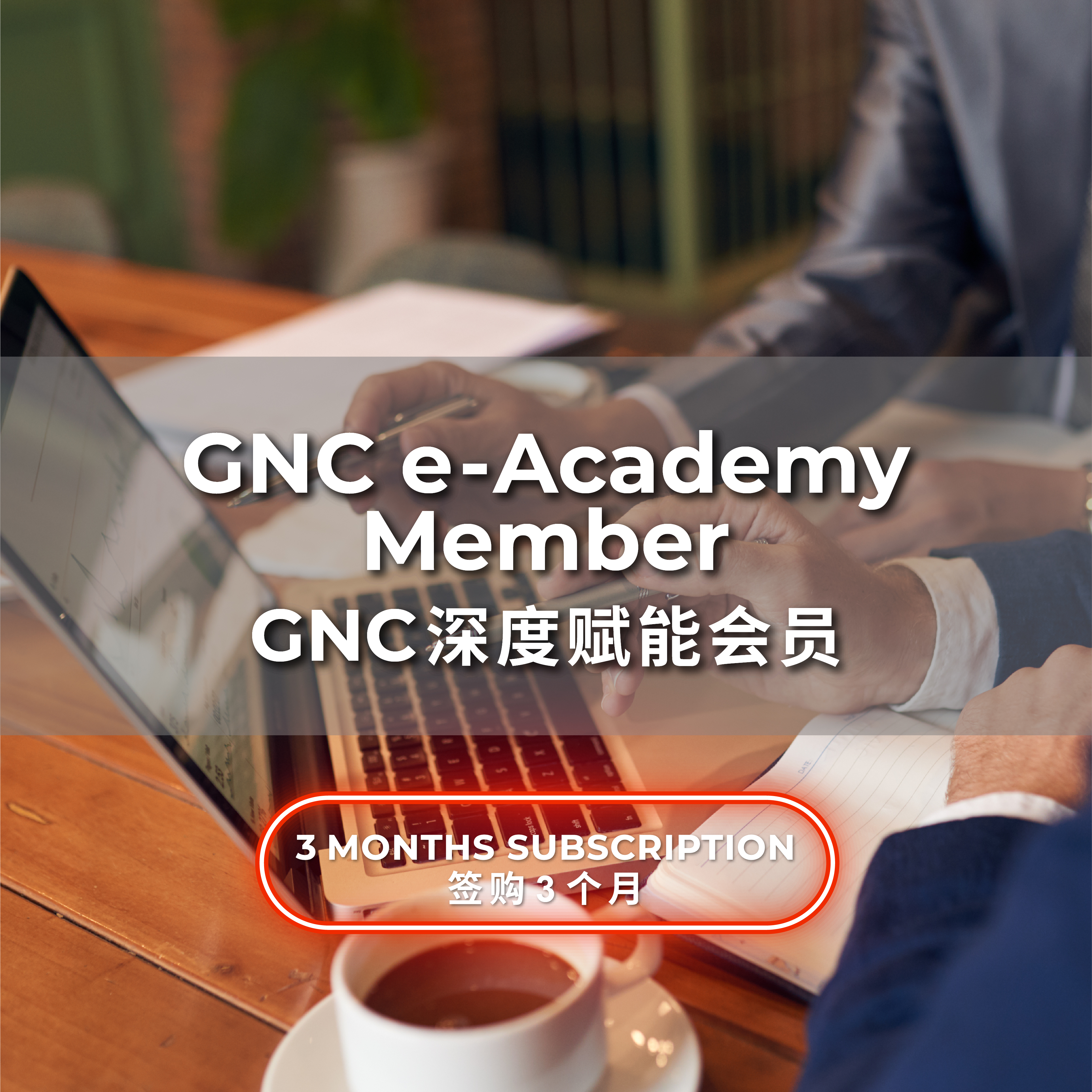GNC e-Academy Member - 3 Months Subscription