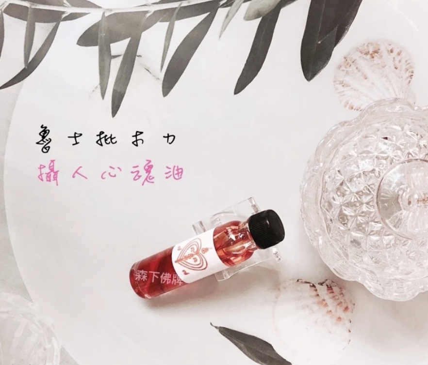 魯士批木力 人緣聖油