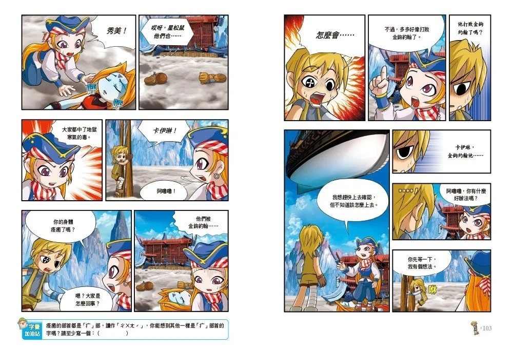 楓之谷大冒險33：不死之軀