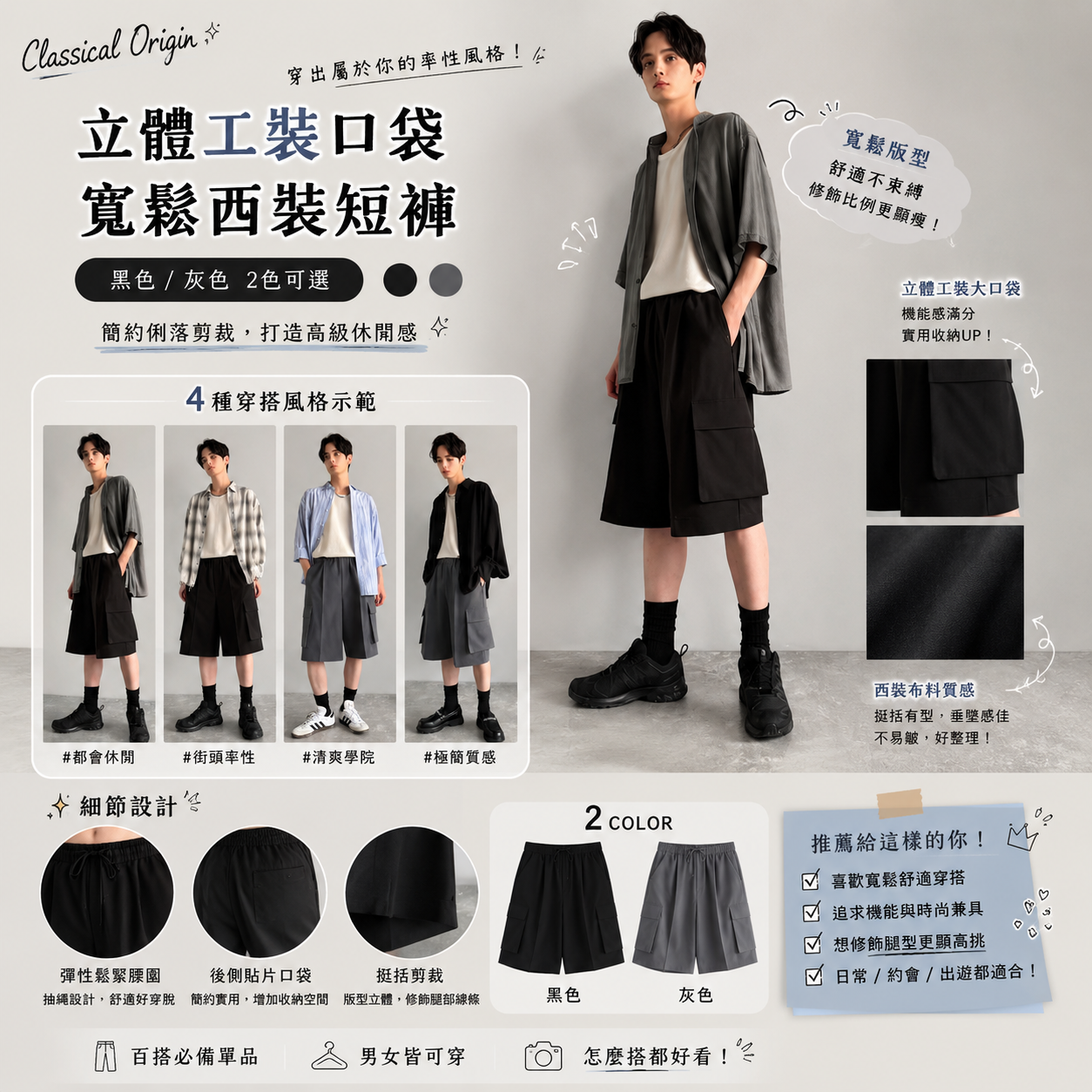 【預購】JM081202 Classical Origin 立體工裝口袋寬鬆西裝短褲