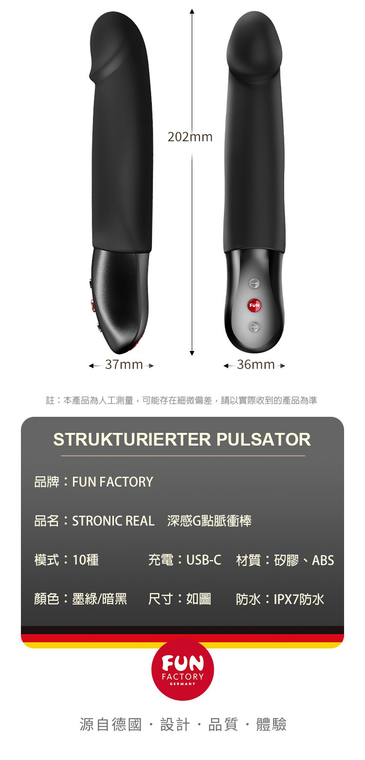 Fun Factory STRONIC REAL 深感 G點脈衝按摩棒 衝擊按摩棒 電動按摩棒 自慰棒
